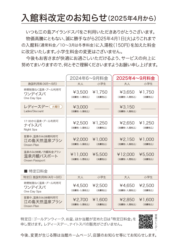 2503_入館料改定