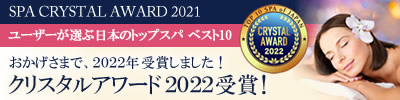 クリスタルアワード2021受賞！