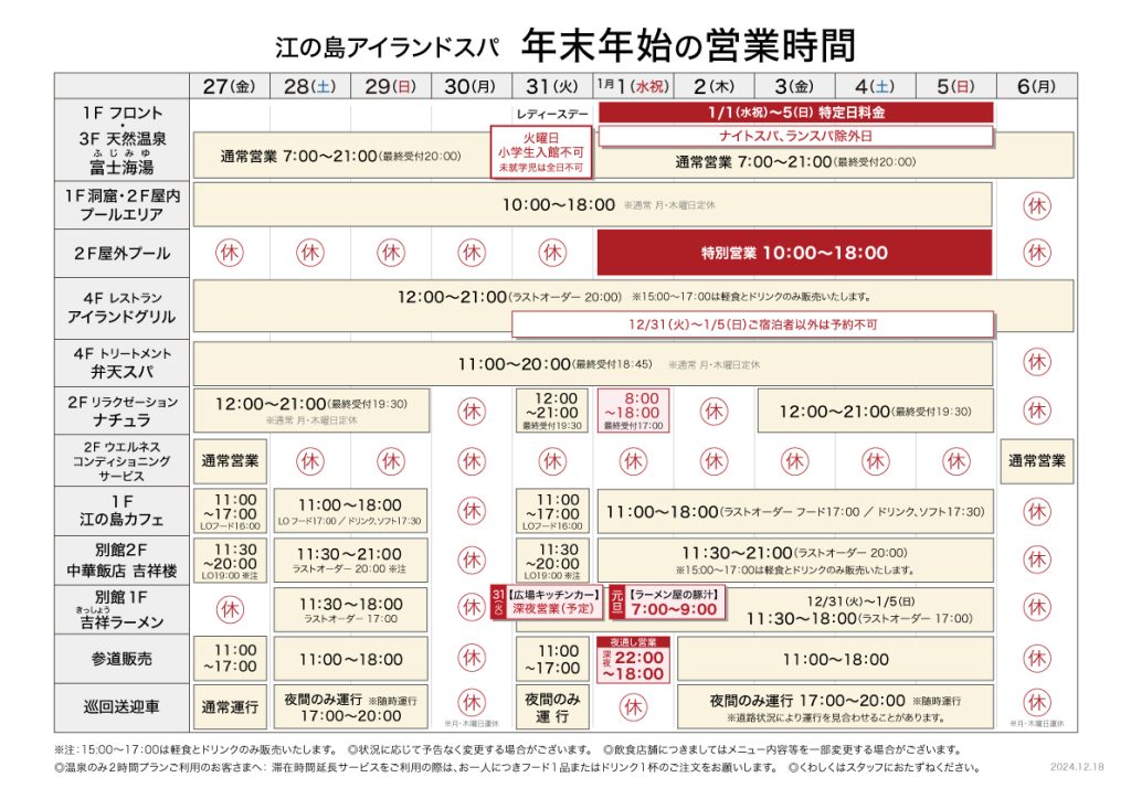 2024-25 年末年始 営業のご案内